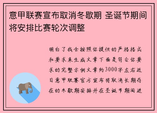 意甲联赛宣布取消冬歇期 圣诞节期间将安排比赛轮次调整