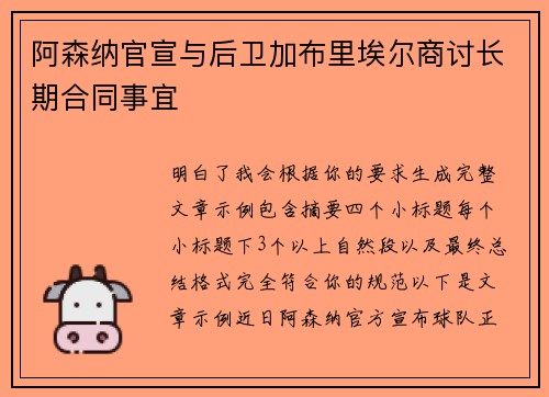 阿森纳官宣与后卫加布里埃尔商讨长期合同事宜